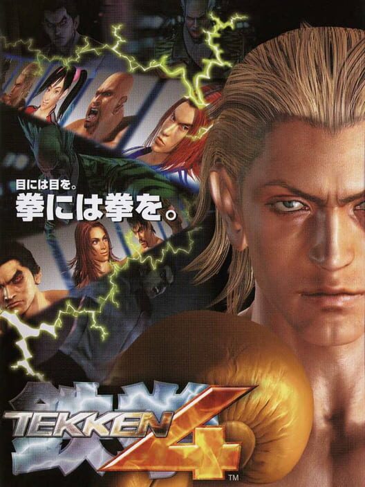 Tekken 4